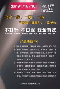 她俏魔力泡泡瘦 效果、价格与代理模式全解析